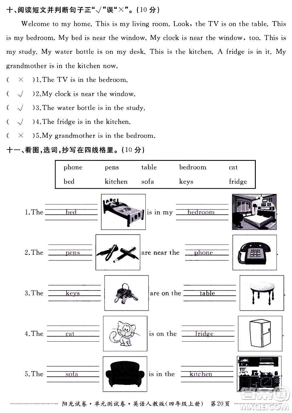 江西高校出版社2020陽光試卷單元測試卷英語四年級上冊人教版答案