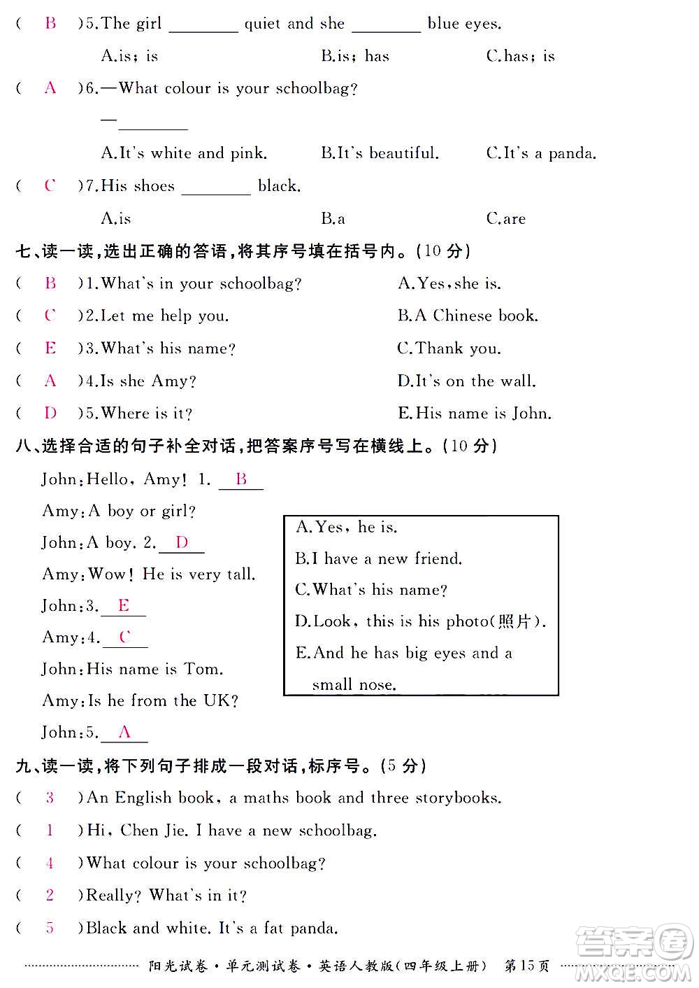 江西高校出版社2020陽光試卷單元測試卷英語四年級上冊人教版答案