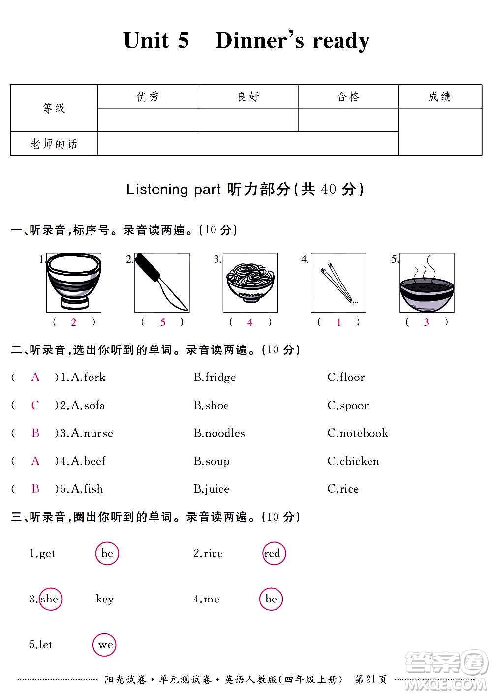 江西高校出版社2020陽光試卷單元測試卷英語四年級上冊人教版答案