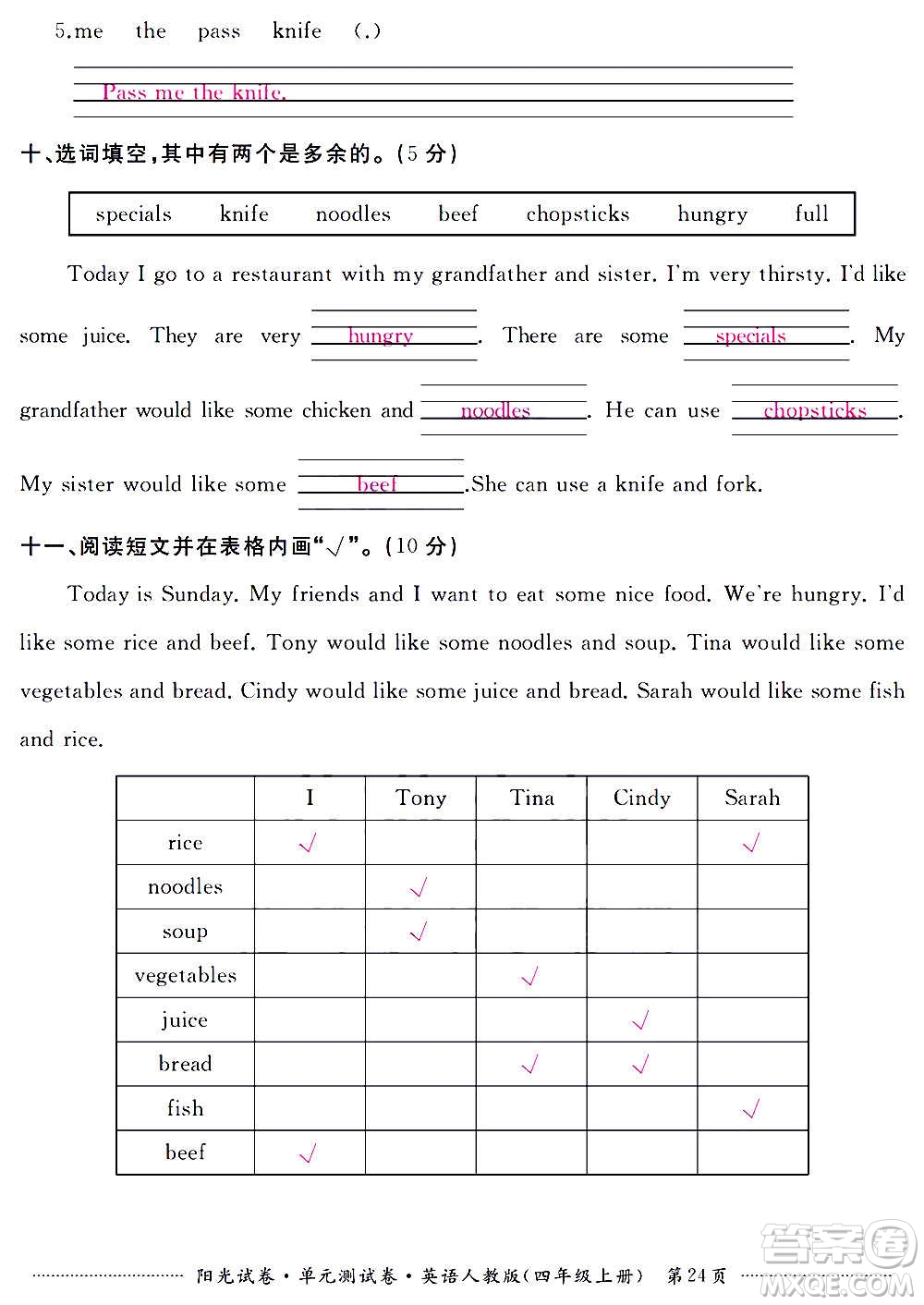 江西高校出版社2020陽光試卷單元測試卷英語四年級上冊人教版答案