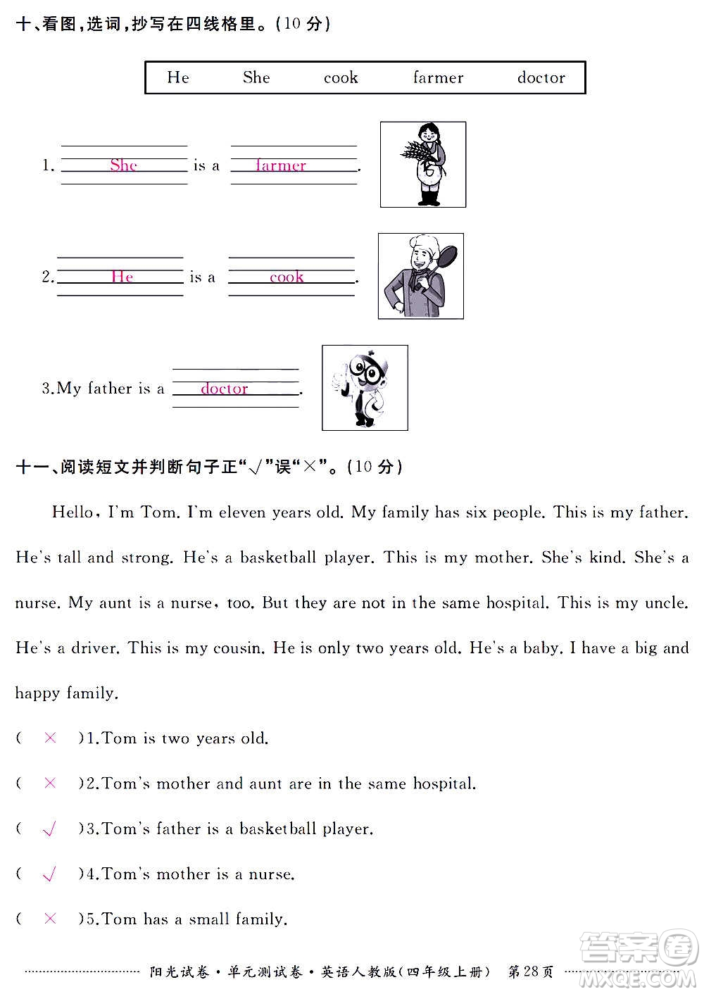 江西高校出版社2020陽光試卷單元測試卷英語四年級上冊人教版答案