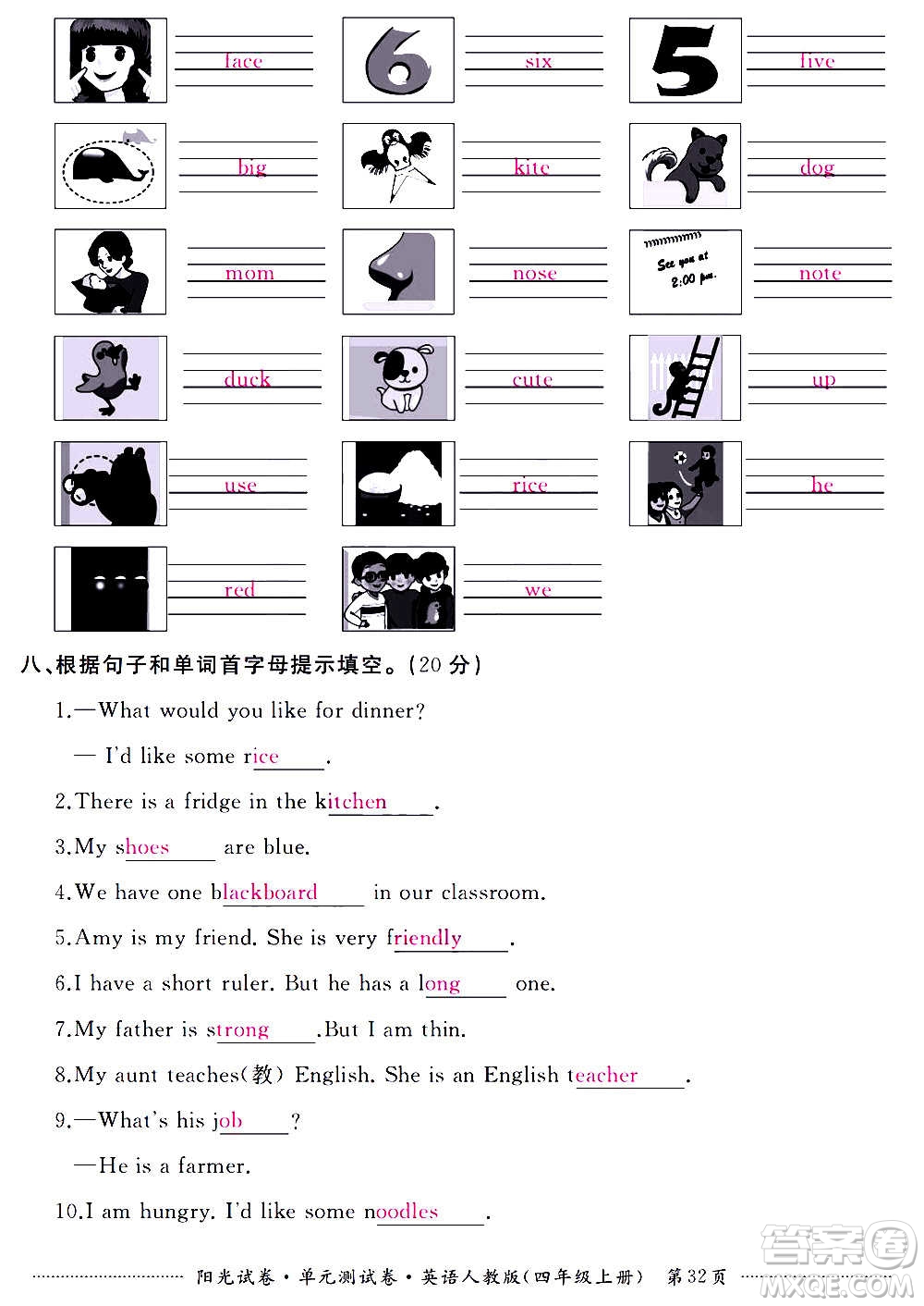 江西高校出版社2020陽光試卷單元測試卷英語四年級上冊人教版答案