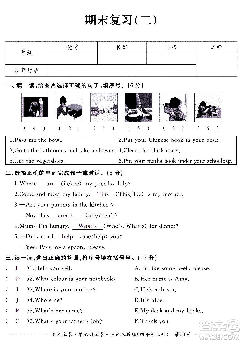 江西高校出版社2020陽光試卷單元測試卷英語四年級上冊人教版答案