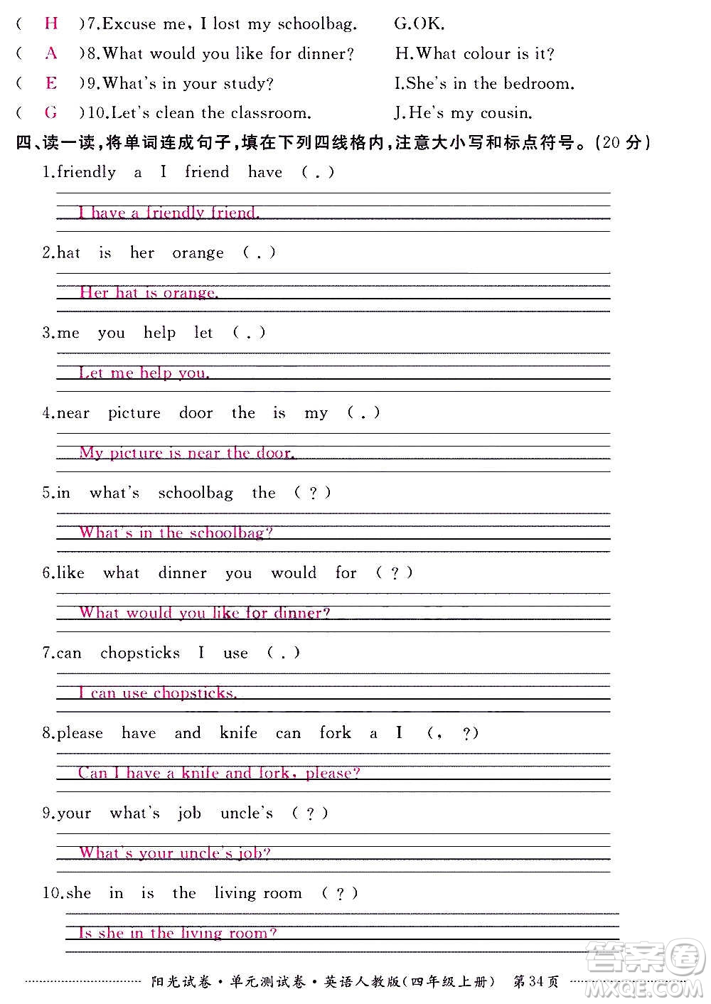 江西高校出版社2020陽光試卷單元測試卷英語四年級上冊人教版答案