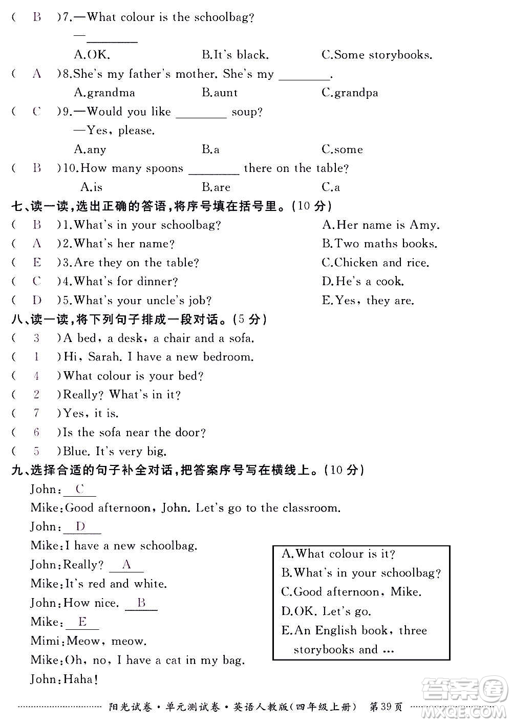 江西高校出版社2020陽光試卷單元測試卷英語四年級上冊人教版答案