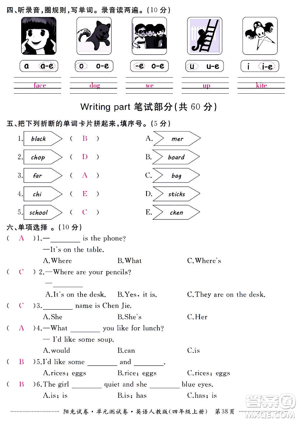 江西高校出版社2020陽光試卷單元測試卷英語四年級上冊人教版答案