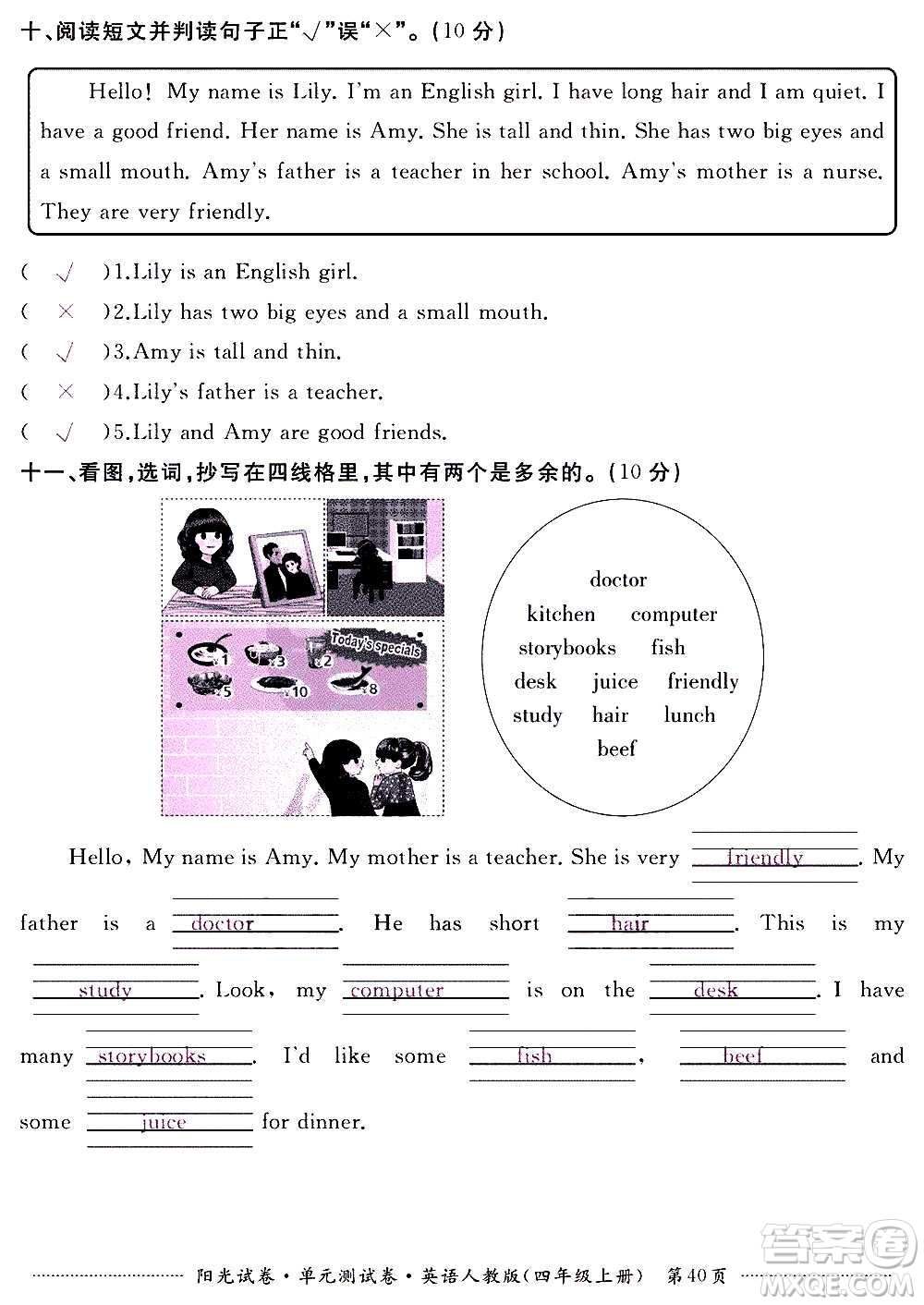 江西高校出版社2020陽光試卷單元測試卷英語四年級上冊人教版答案