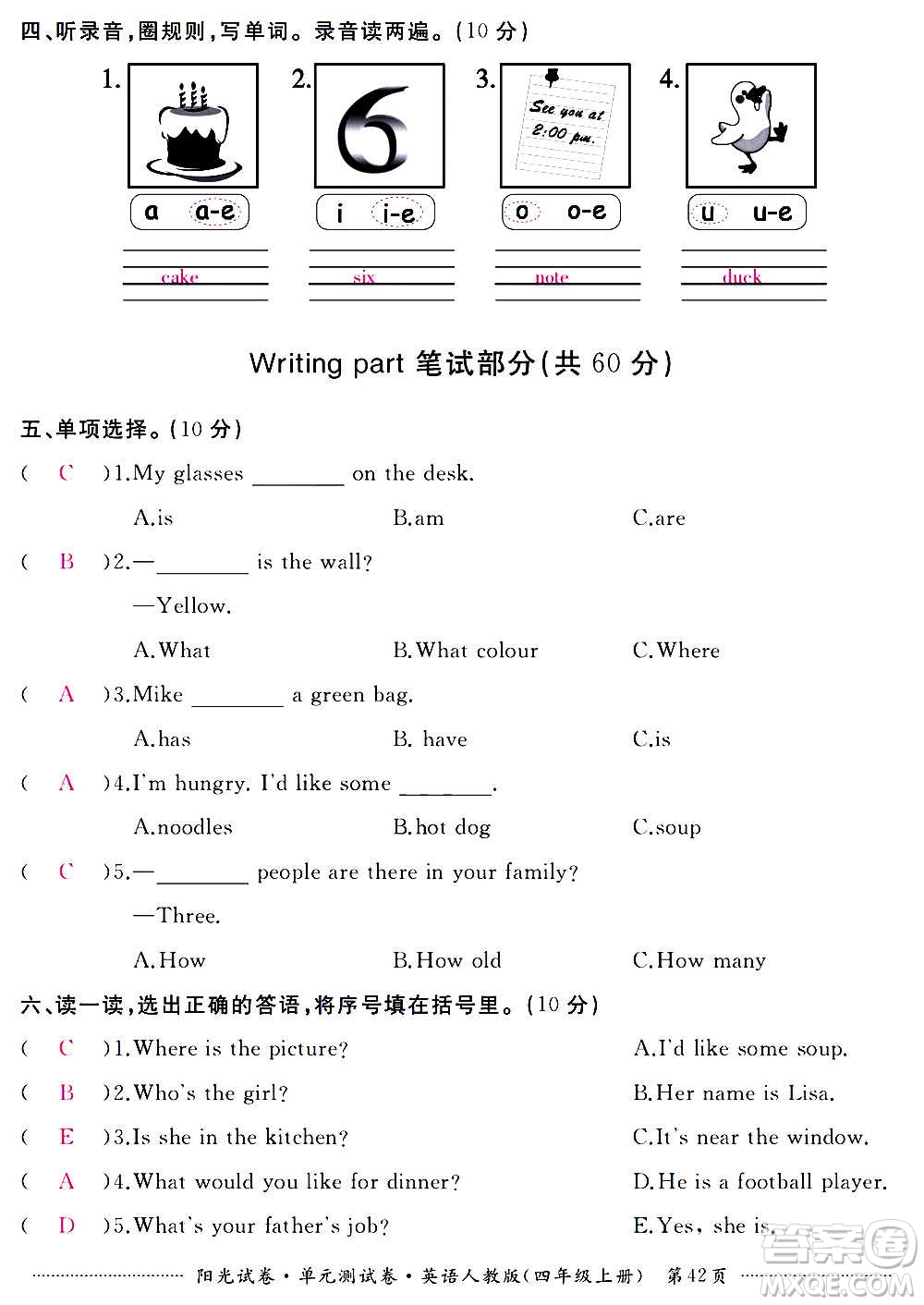 江西高校出版社2020陽光試卷單元測試卷英語四年級上冊人教版答案