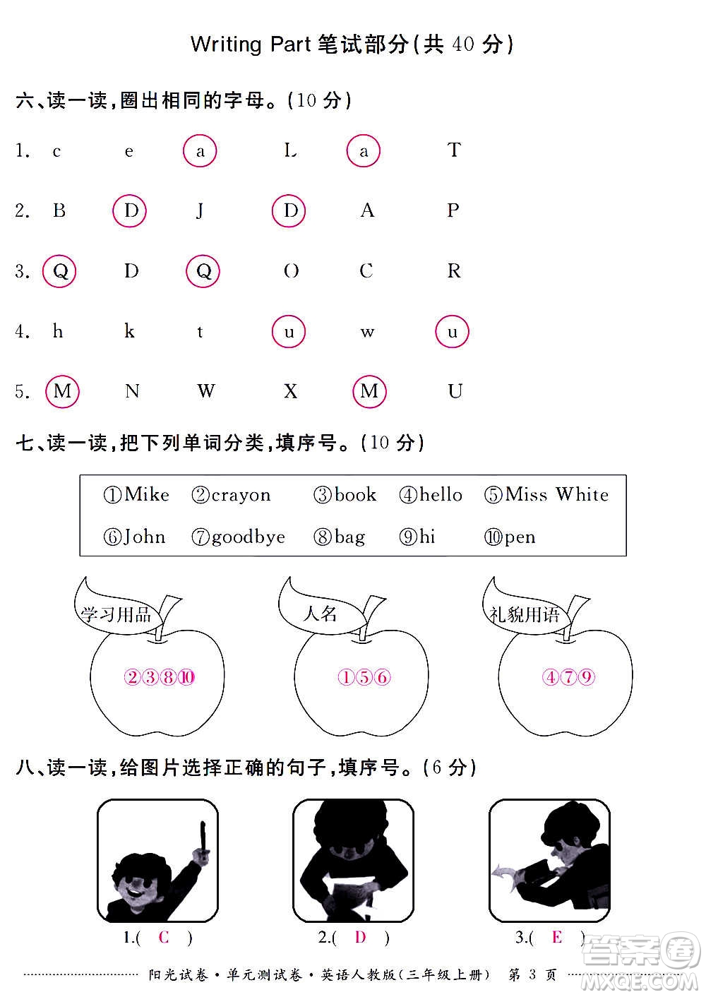 江西高校出版社2020陽光試卷單元測試卷英語三年級(jí)上冊人教版答案