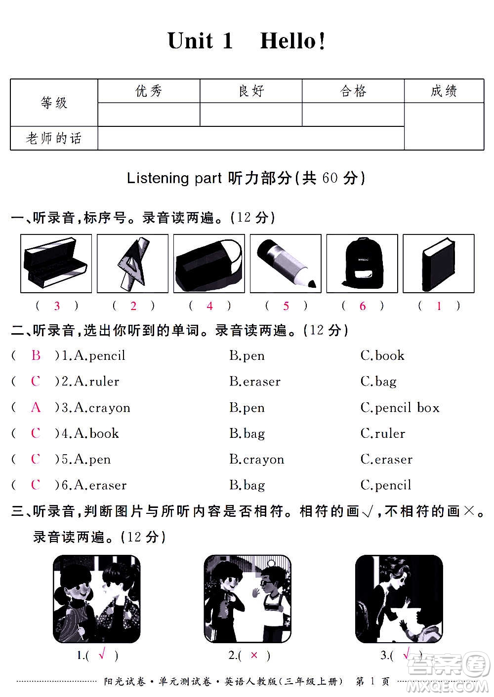 江西高校出版社2020陽光試卷單元測試卷英語三年級(jí)上冊人教版答案