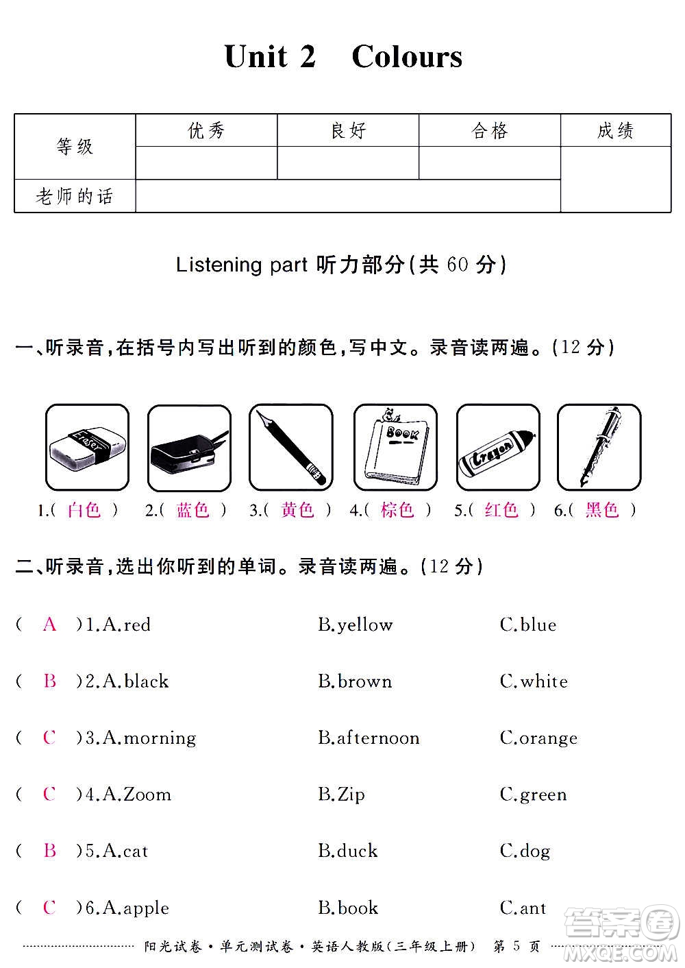 江西高校出版社2020陽光試卷單元測試卷英語三年級(jí)上冊人教版答案