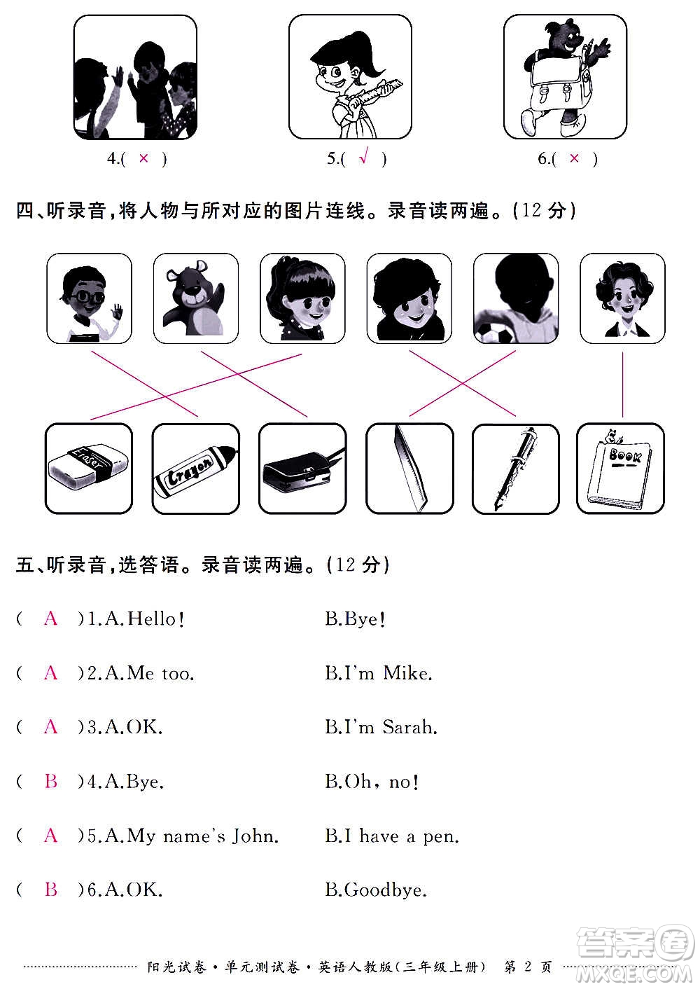 江西高校出版社2020陽光試卷單元測試卷英語三年級(jí)上冊人教版答案