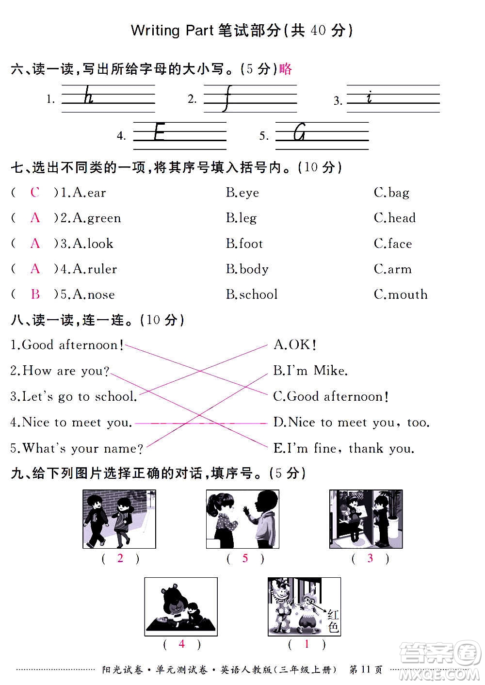 江西高校出版社2020陽光試卷單元測試卷英語三年級(jí)上冊人教版答案