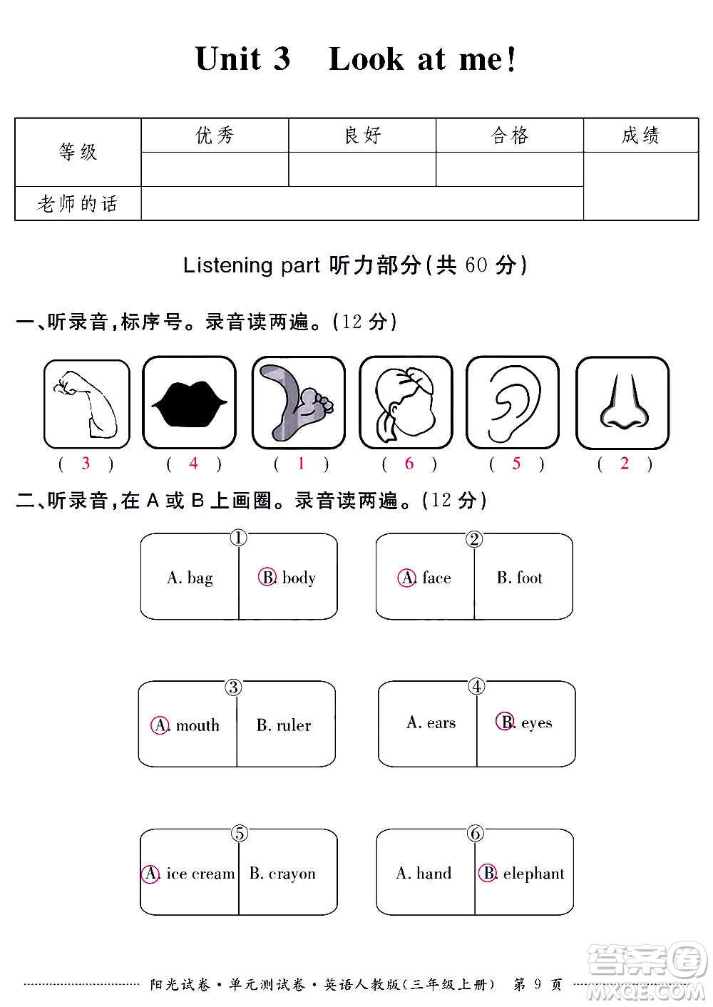 江西高校出版社2020陽光試卷單元測試卷英語三年級(jí)上冊人教版答案