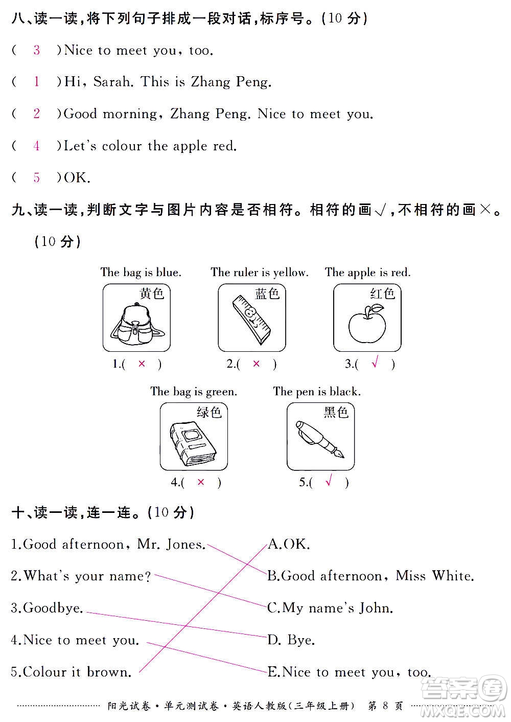 江西高校出版社2020陽光試卷單元測試卷英語三年級(jí)上冊人教版答案