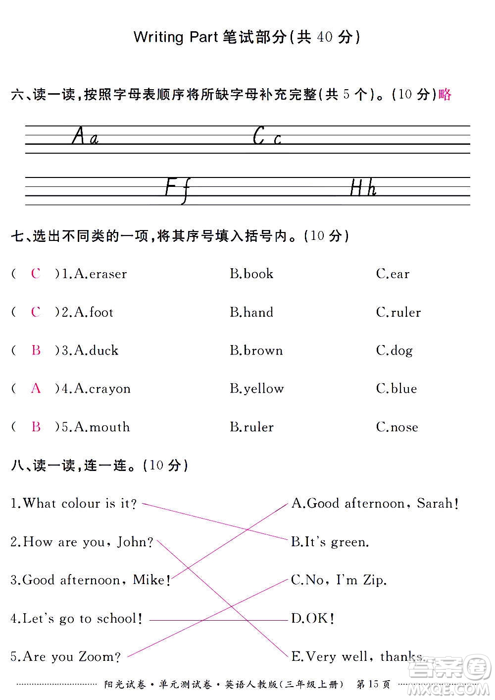 江西高校出版社2020陽光試卷單元測試卷英語三年級(jí)上冊人教版答案