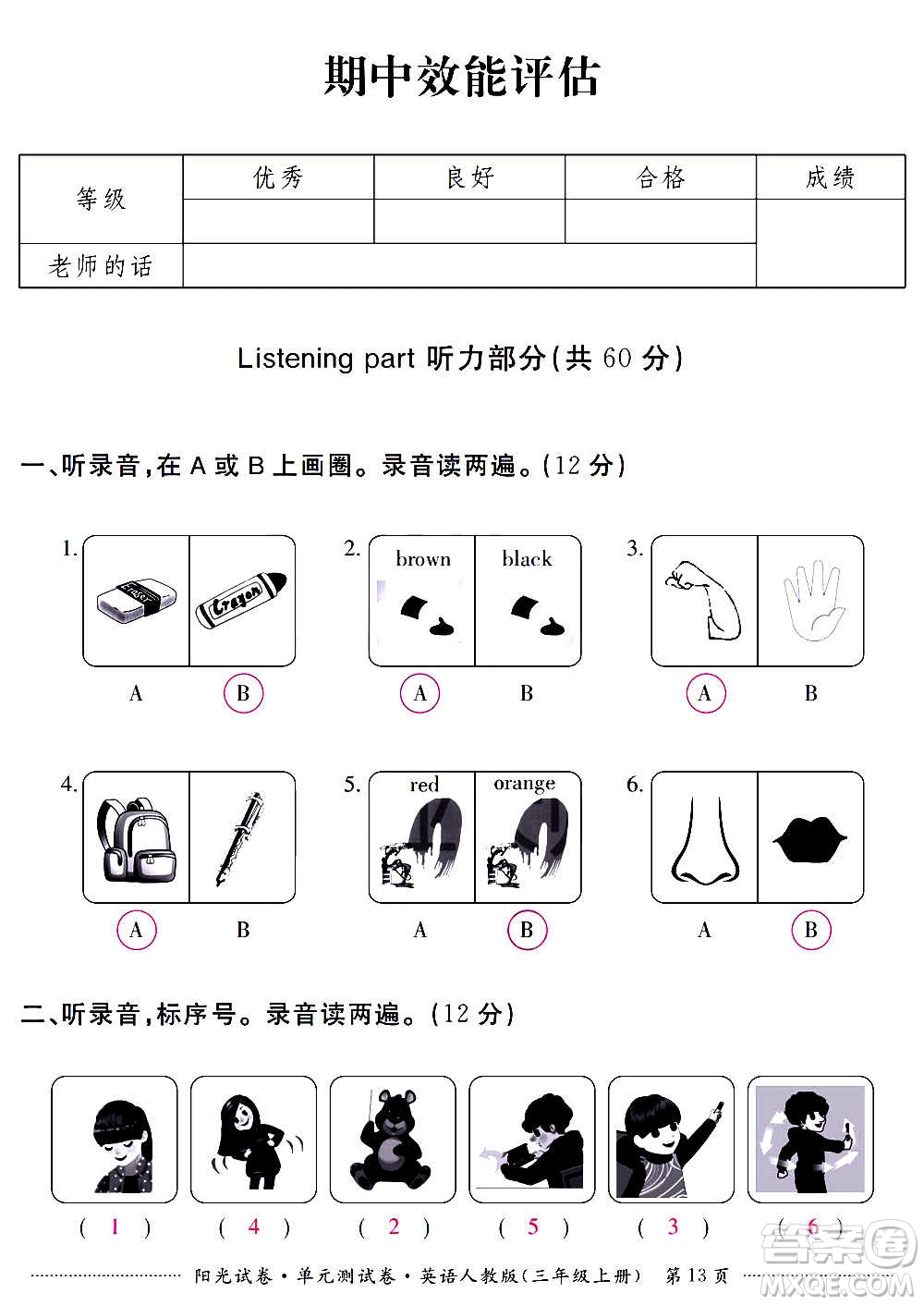 江西高校出版社2020陽光試卷單元測試卷英語三年級(jí)上冊人教版答案