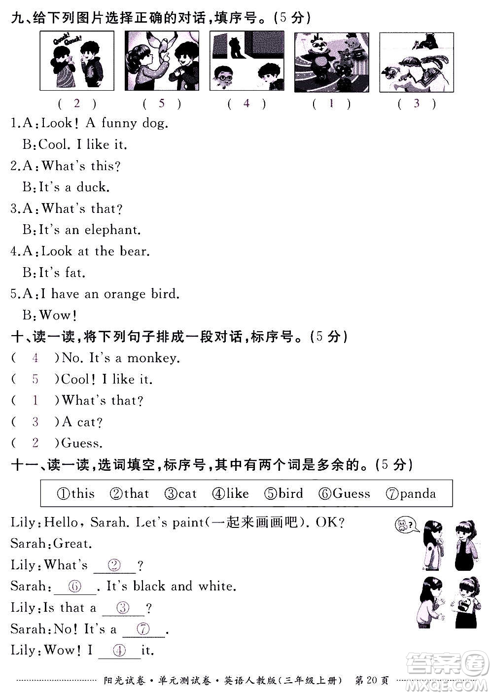 江西高校出版社2020陽光試卷單元測試卷英語三年級(jí)上冊人教版答案