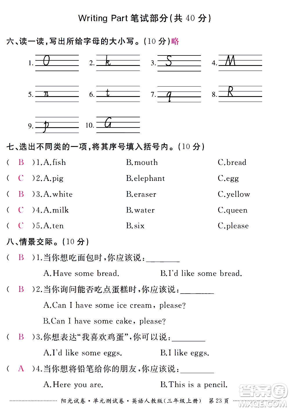 江西高校出版社2020陽光試卷單元測試卷英語三年級(jí)上冊人教版答案