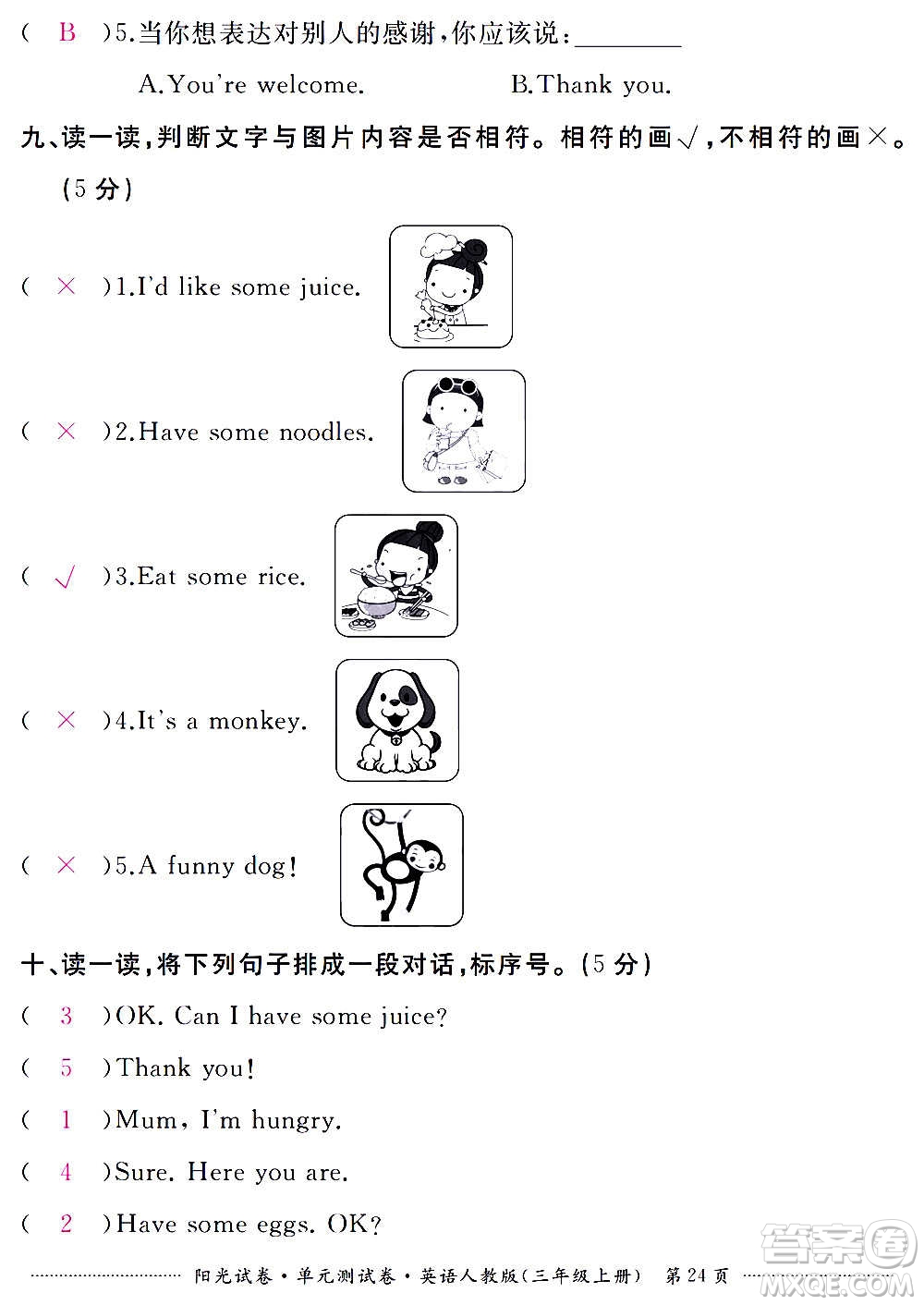 江西高校出版社2020陽光試卷單元測試卷英語三年級(jí)上冊人教版答案