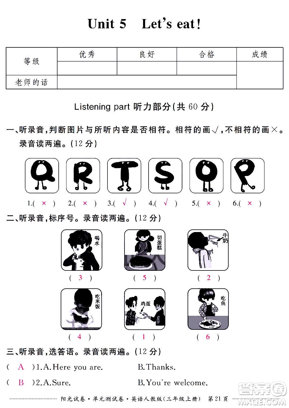 江西高校出版社2020陽光試卷單元測試卷英語三年級(jí)上冊人教版答案