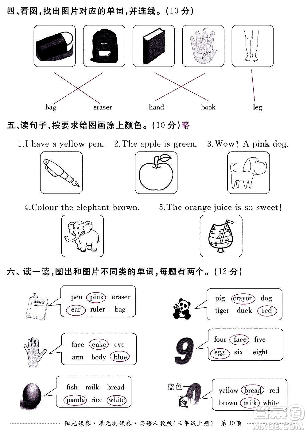 江西高校出版社2020陽光試卷單元測試卷英語三年級(jí)上冊人教版答案