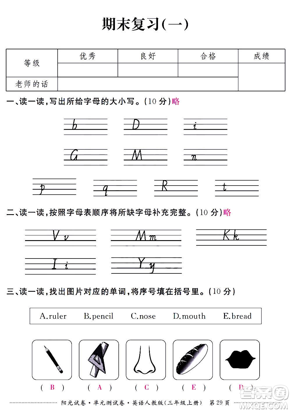 江西高校出版社2020陽光試卷單元測試卷英語三年級(jí)上冊人教版答案