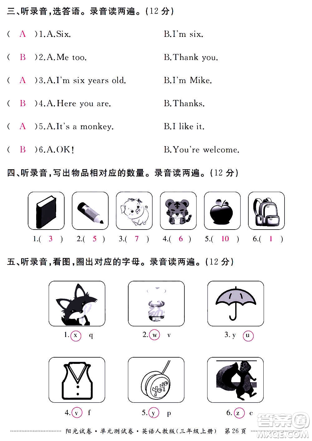 江西高校出版社2020陽光試卷單元測試卷英語三年級(jí)上冊人教版答案