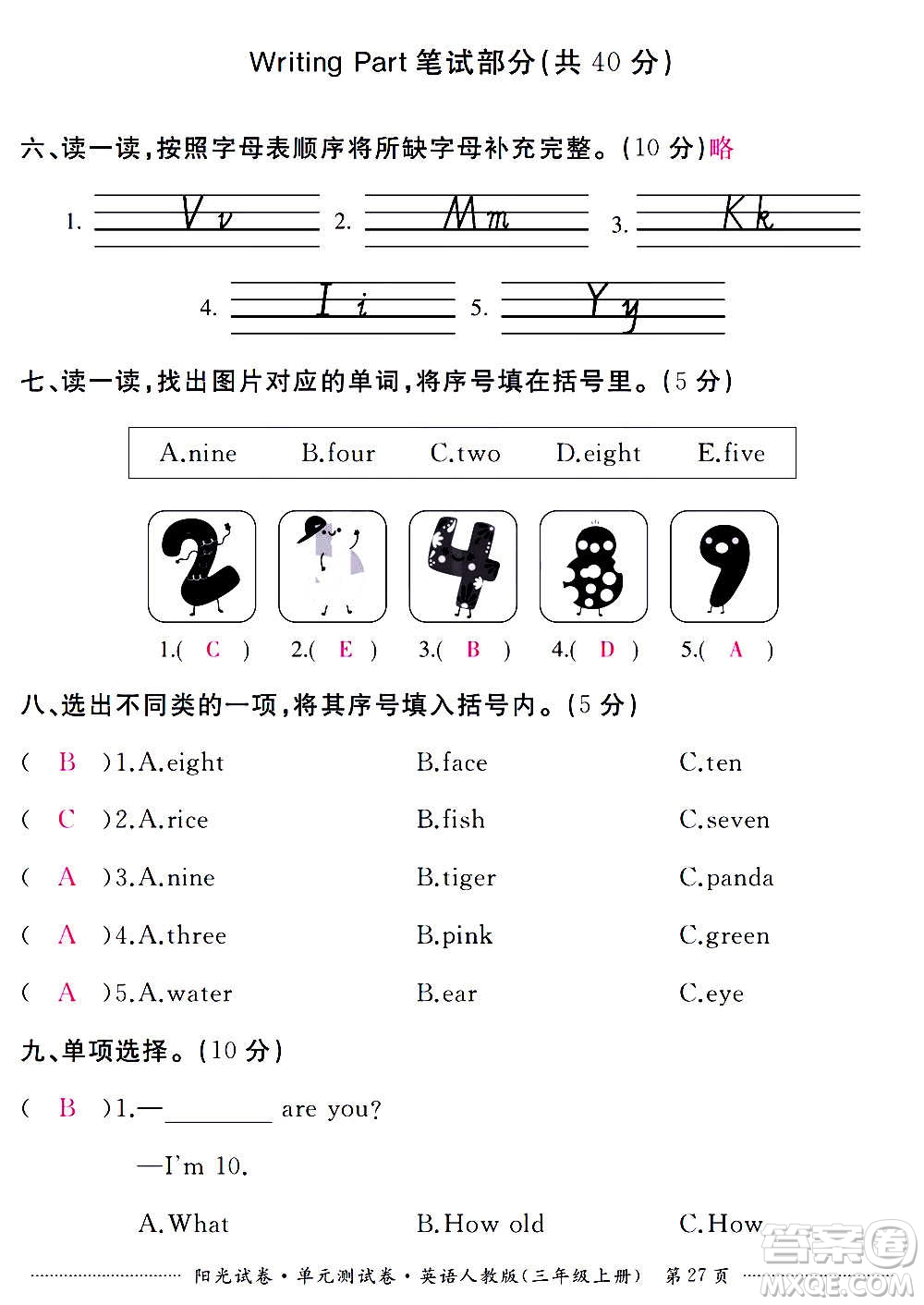 江西高校出版社2020陽光試卷單元測試卷英語三年級(jí)上冊人教版答案