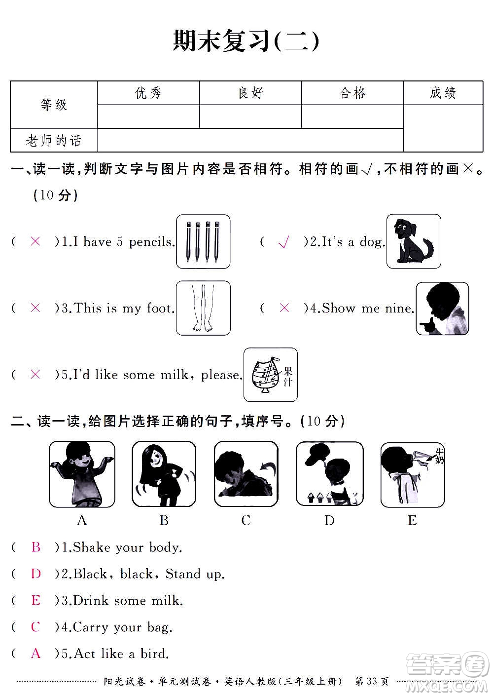 江西高校出版社2020陽光試卷單元測試卷英語三年級(jí)上冊人教版答案