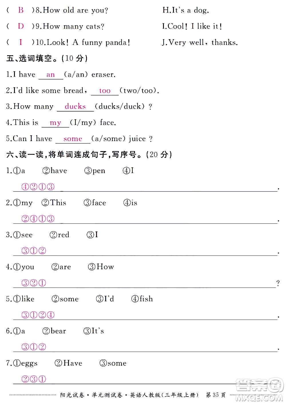 江西高校出版社2020陽光試卷單元測試卷英語三年級(jí)上冊人教版答案