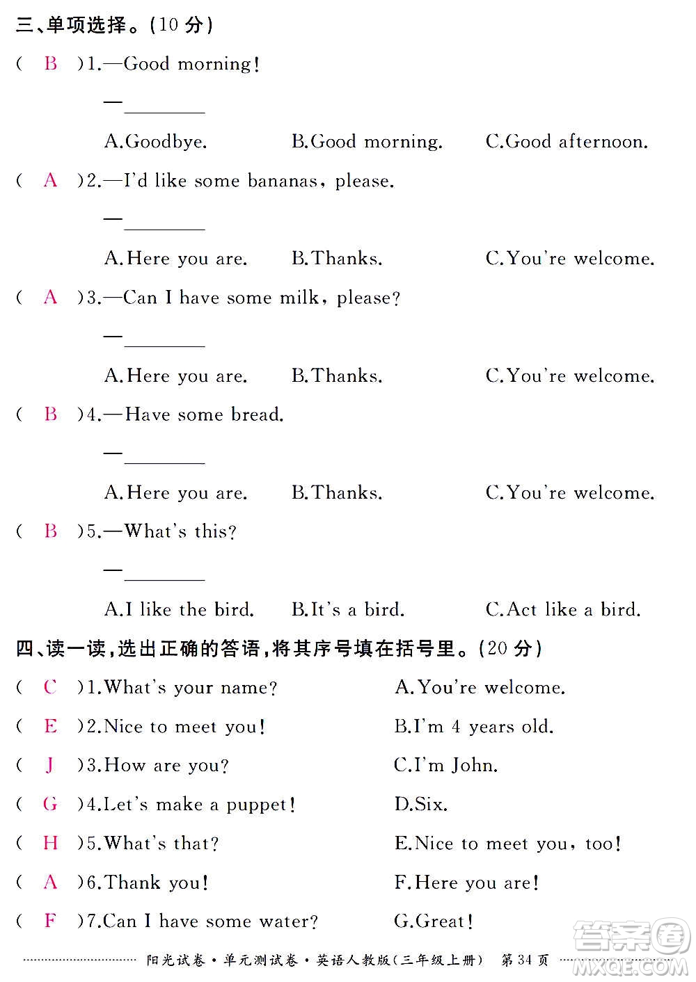 江西高校出版社2020陽光試卷單元測試卷英語三年級(jí)上冊人教版答案