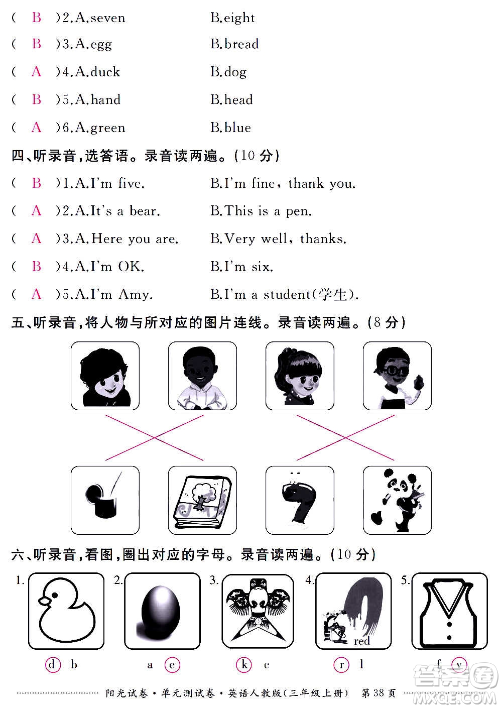 江西高校出版社2020陽光試卷單元測試卷英語三年級(jí)上冊人教版答案