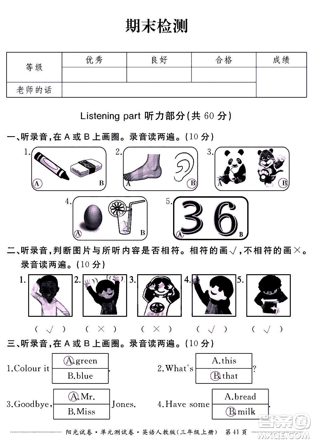 江西高校出版社2020陽光試卷單元測試卷英語三年級(jí)上冊人教版答案