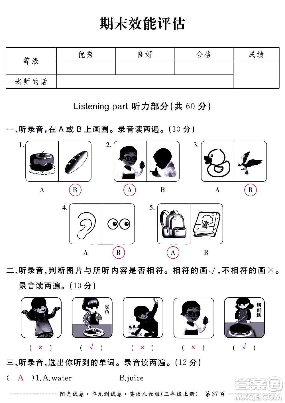 江西高校出版社2020陽光試卷單元測試卷英語三年級(jí)上冊人教版答案