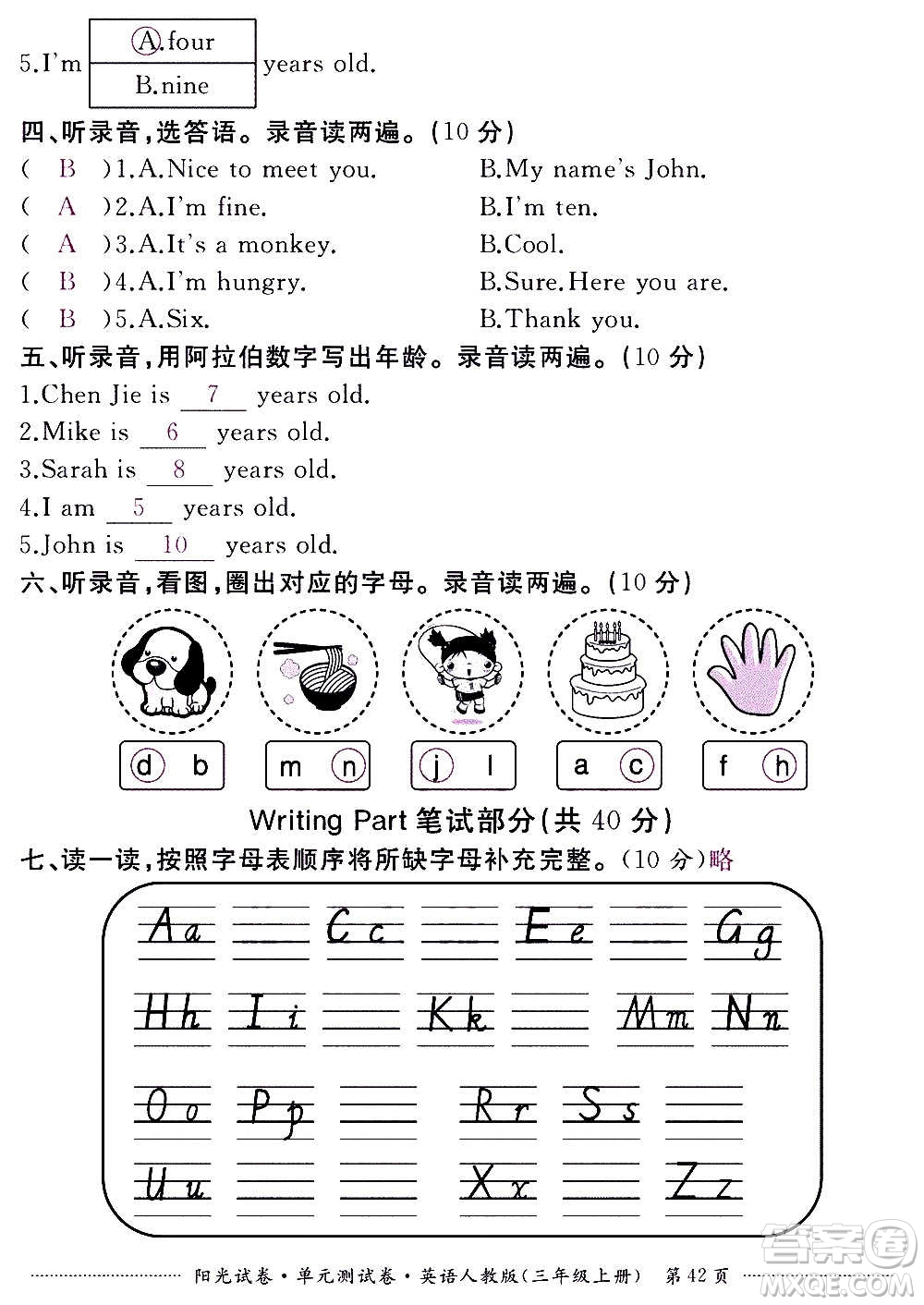 江西高校出版社2020陽光試卷單元測試卷英語三年級(jí)上冊人教版答案