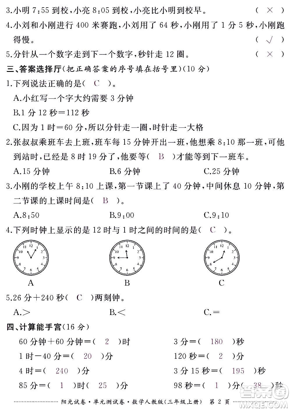 江西高校出版社2020陽光試卷單元測試卷數(shù)學三年級上冊人教版答案