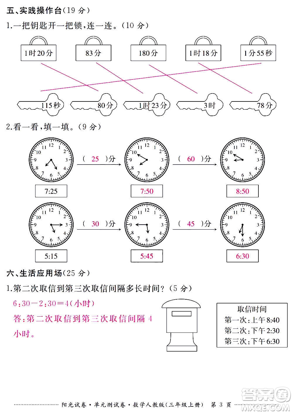 江西高校出版社2020陽光試卷單元測試卷數(shù)學三年級上冊人教版答案