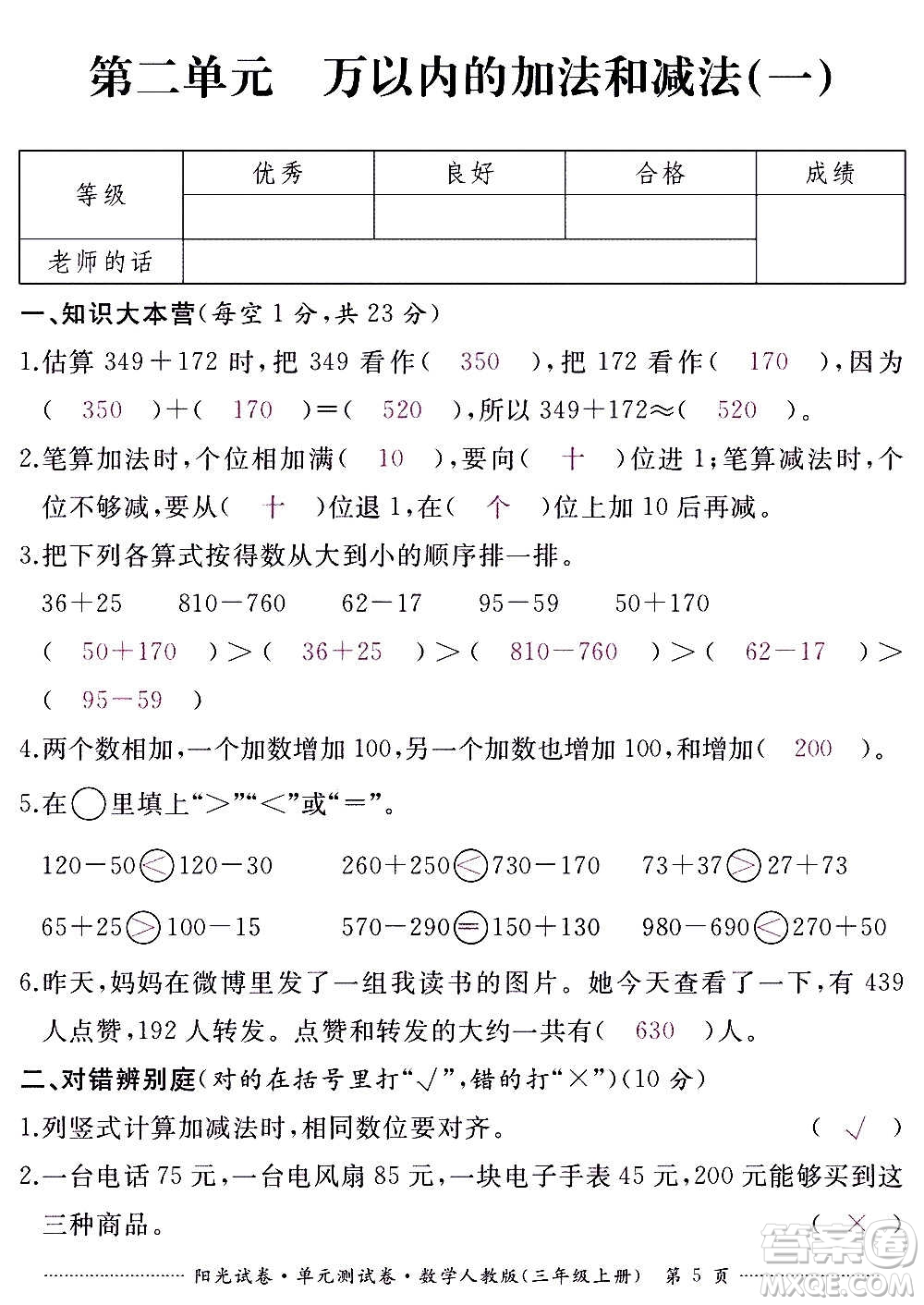 江西高校出版社2020陽光試卷單元測試卷數(shù)學三年級上冊人教版答案