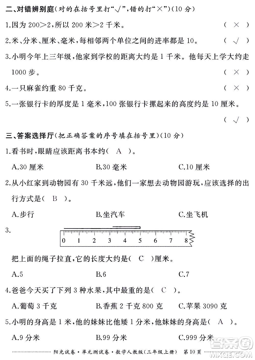 江西高校出版社2020陽光試卷單元測試卷數(shù)學三年級上冊人教版答案