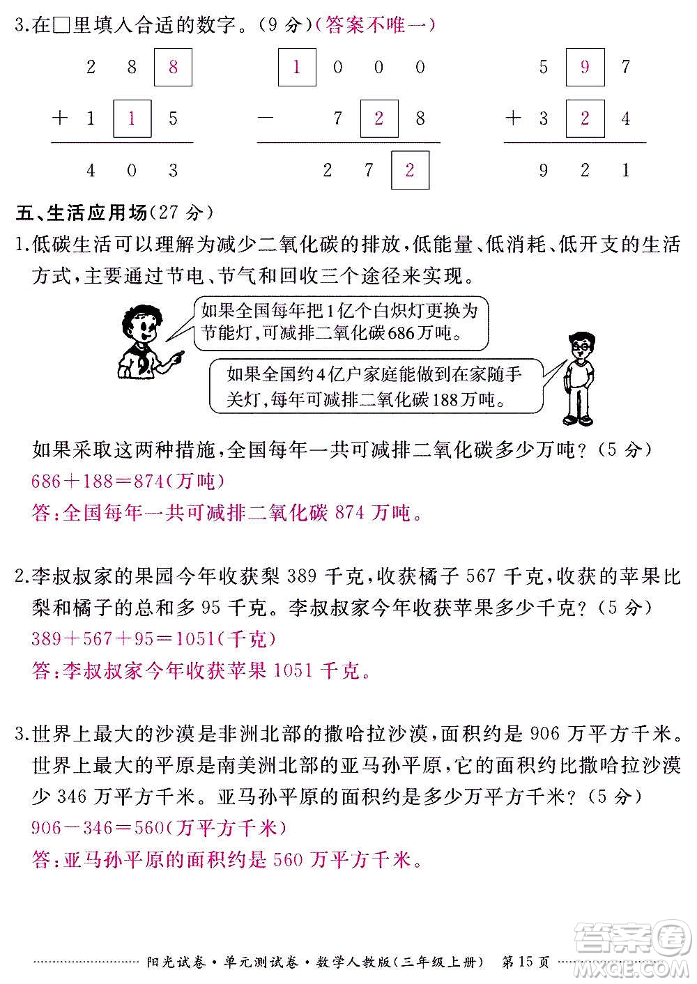 江西高校出版社2020陽光試卷單元測試卷數(shù)學三年級上冊人教版答案