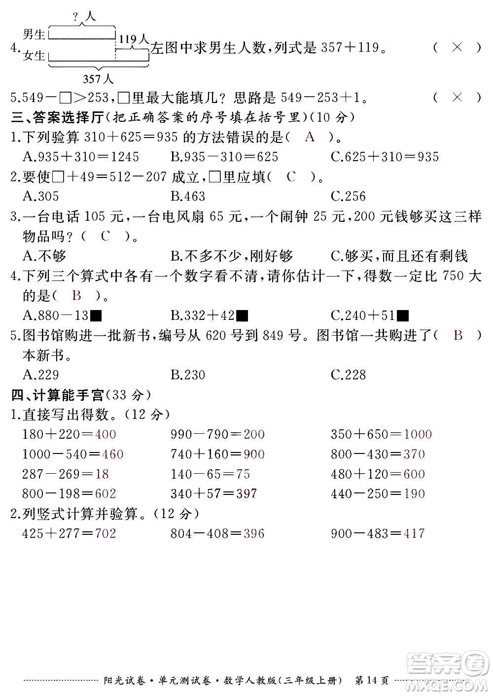 江西高校出版社2020陽光試卷單元測試卷數(shù)學三年級上冊人教版答案