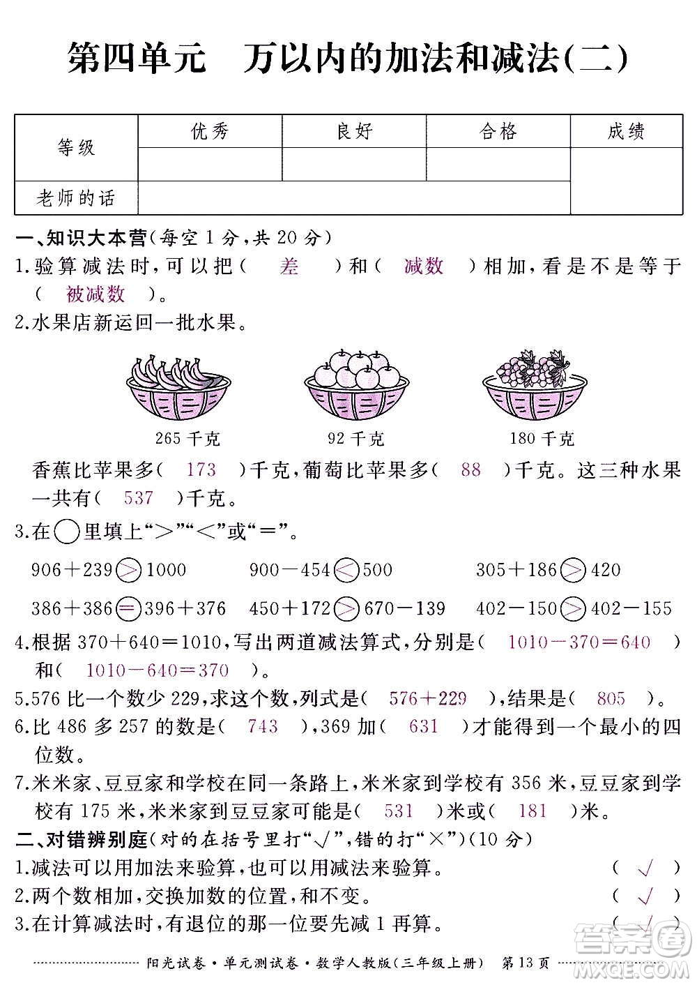 江西高校出版社2020陽光試卷單元測試卷數(shù)學三年級上冊人教版答案