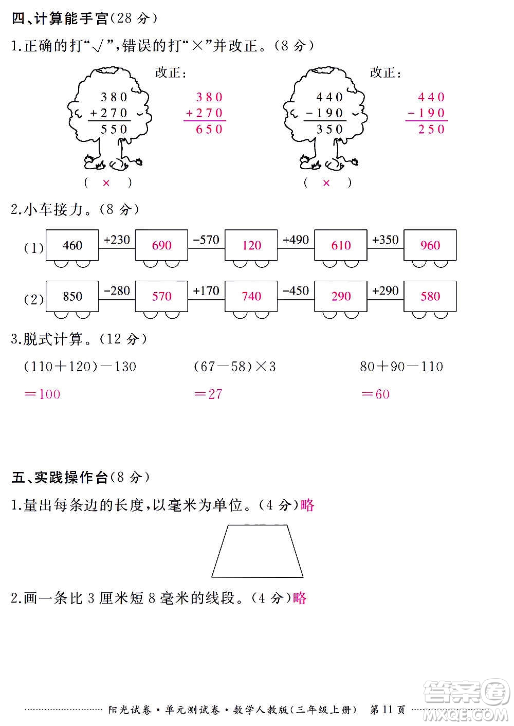 江西高校出版社2020陽光試卷單元測試卷數(shù)學三年級上冊人教版答案