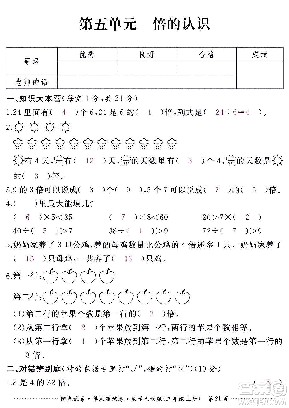 江西高校出版社2020陽光試卷單元測試卷數(shù)學三年級上冊人教版答案