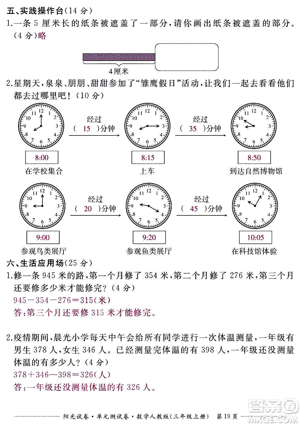 江西高校出版社2020陽光試卷單元測試卷數(shù)學三年級上冊人教版答案