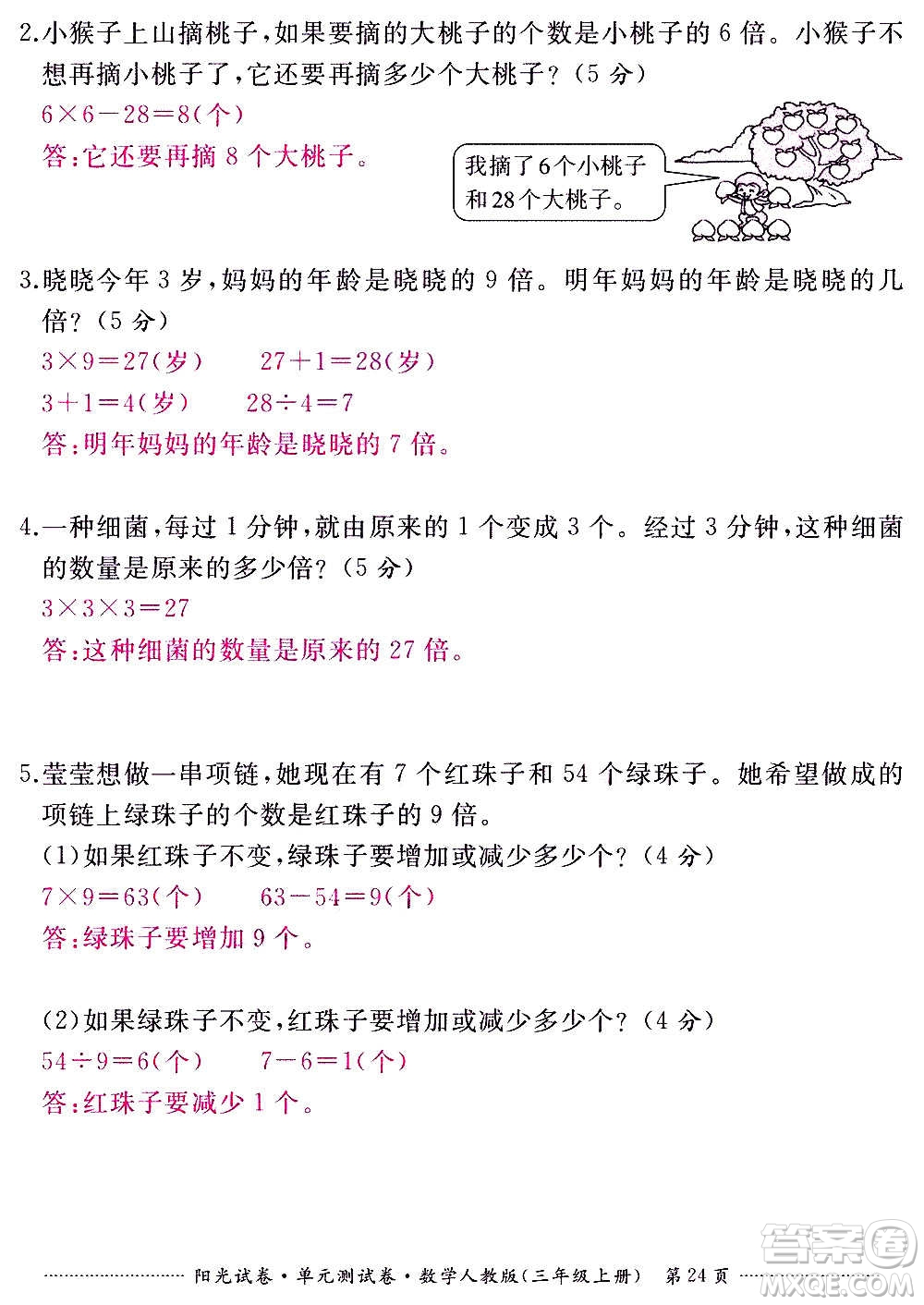 江西高校出版社2020陽光試卷單元測試卷數(shù)學三年級上冊人教版答案