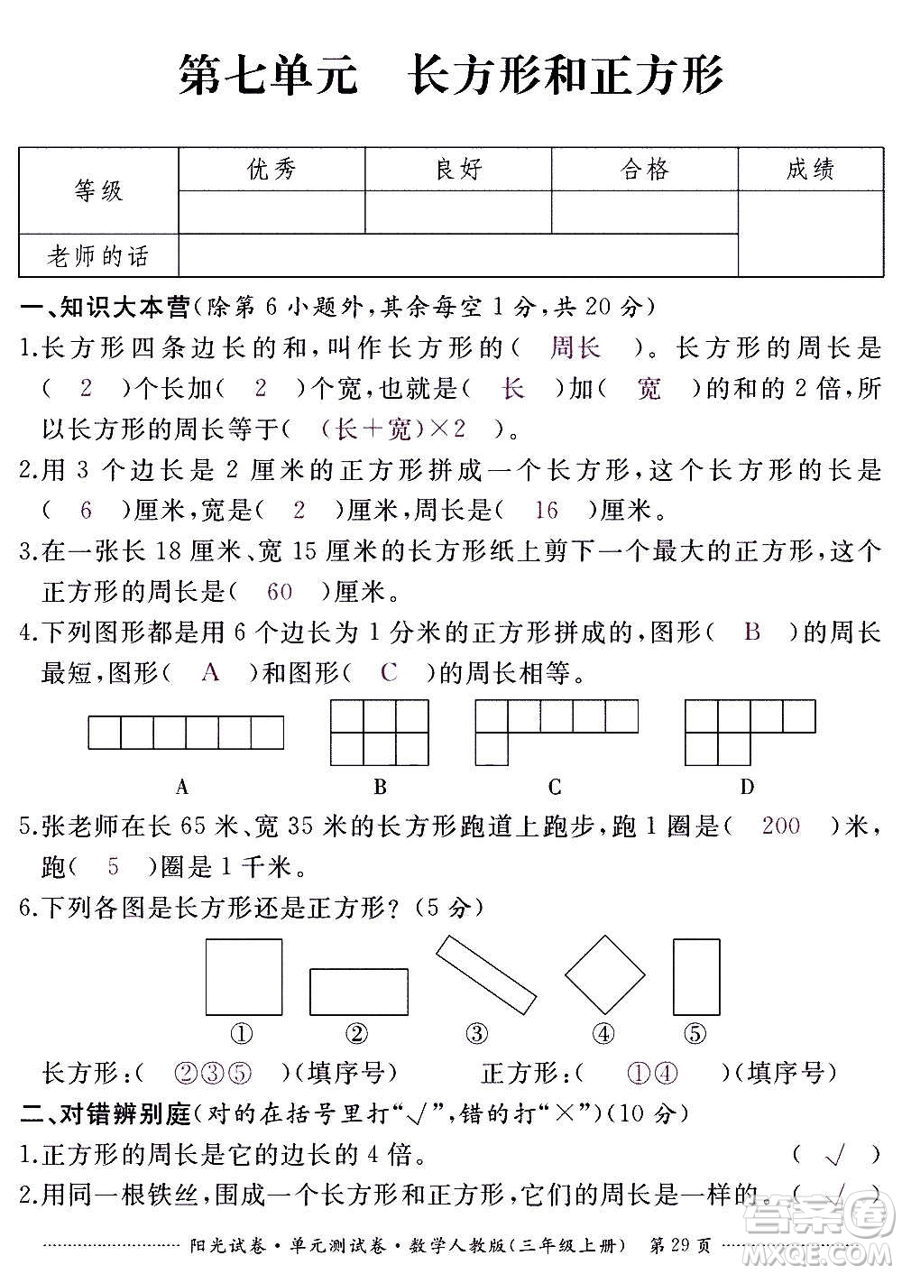 江西高校出版社2020陽光試卷單元測試卷數(shù)學三年級上冊人教版答案