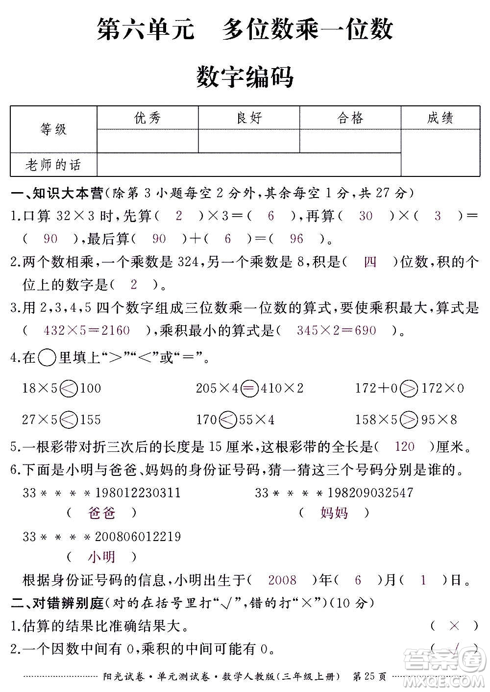 江西高校出版社2020陽光試卷單元測試卷數(shù)學三年級上冊人教版答案