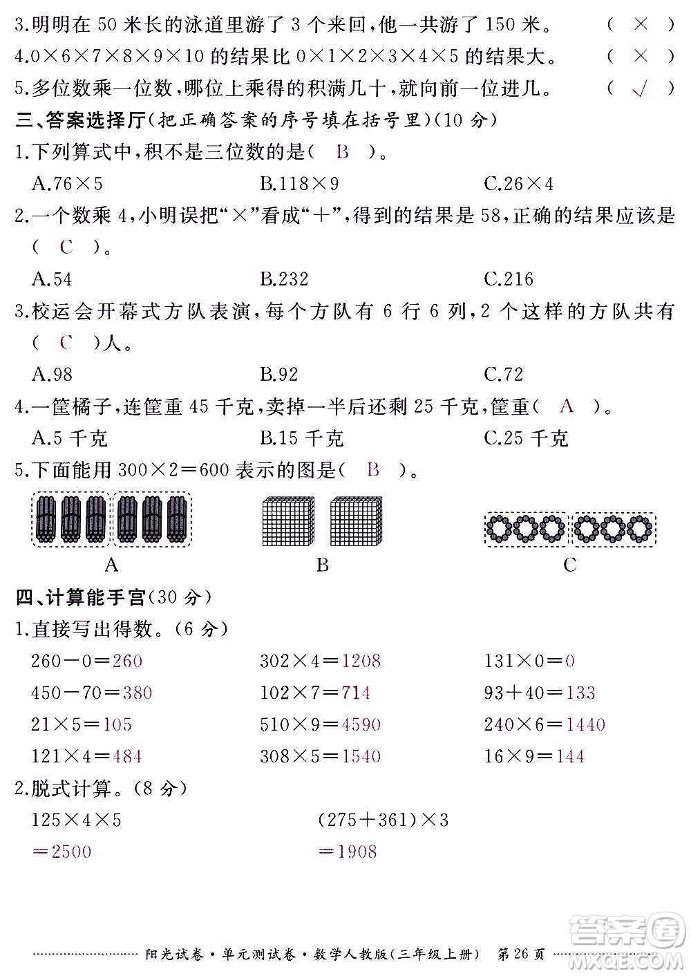 江西高校出版社2020陽光試卷單元測試卷數(shù)學三年級上冊人教版答案